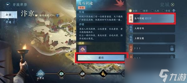 逆水寒手游良馬識途奇遇怎么激活