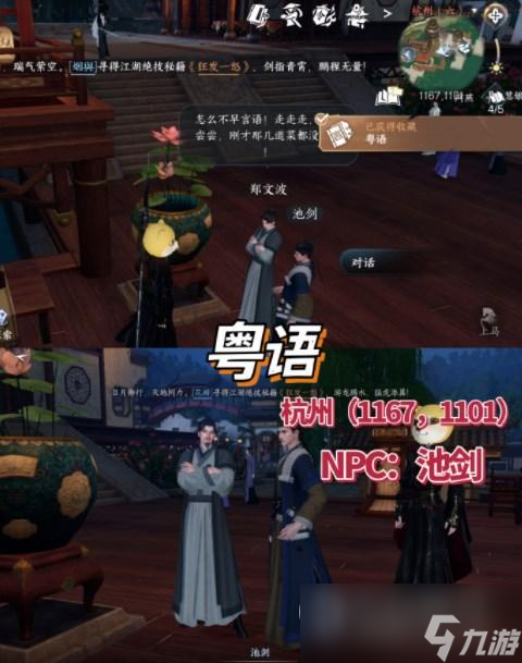 《逆水寒手游》全NPC方言解锁攻略