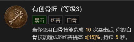 《暗黑破坏神4》召唤骨矛流死灵法师BD加点指南