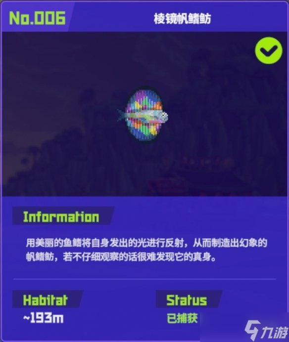 《潜水员戴夫》全鱼怪图鉴一览