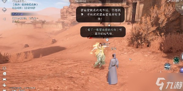 逆水寒手游奇遇投笔请缨怎么做-逆水寒手游投笔请缨奇遇任务流程
