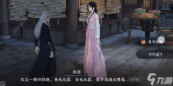 逆水寒手游良马识途怎么触发 良马识途触发解锁攻略