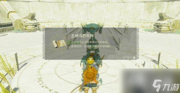 《塞尔达传说王国之泪》初始空岛的渊源怎么开启