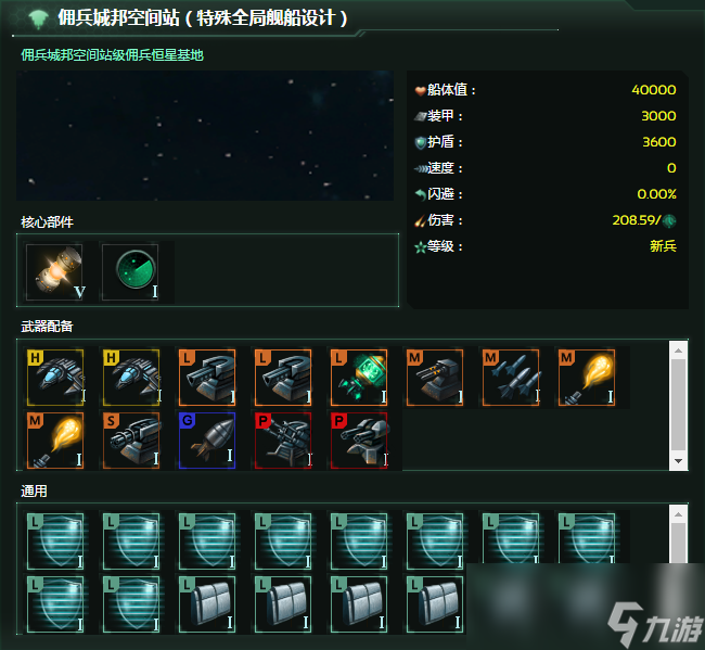 群星傭兵城邦有什么戰(zhàn)斗配置