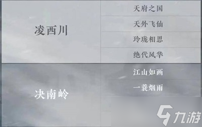《逆水寒》手游服务器推荐