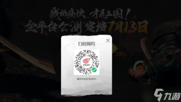 三国诛将录什么时候开服
