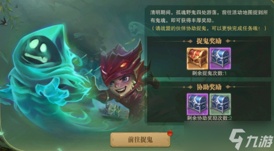 荣耀大天使清明捉鬼攻略大全
