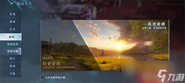 《逆水寒手游》画质设置方法攻略
