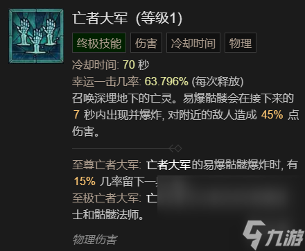 《暗黑破坏神4》召唤骨矛流死灵法师BD加点指南