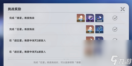 《崩坏星穹铁道》星芒战幕活动一览
