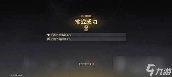 崩坏星穹铁道星芒战幕第六关阵容推荐