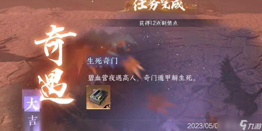 逆水寒手游生死奇门奇遇攻略