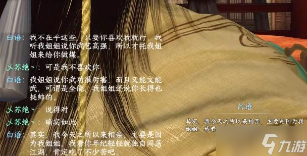 逆水寒手游相亲记攻略
