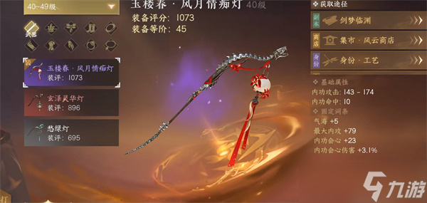 《逆水寒手游》春日游奇遇任务攻略
