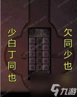 戏怨第五章通关攻略