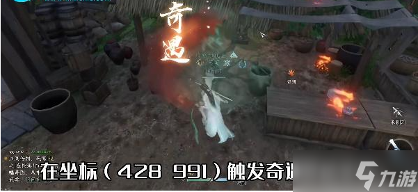逆水寒手游穷山海奇遇怎么做
