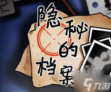 隐秘的档案电车难题英雄通关攻略分享