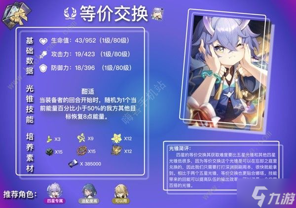 崩坏星穹铁道白露及罗刹光锥怎么选 白露及罗刹光锥搭配推荐