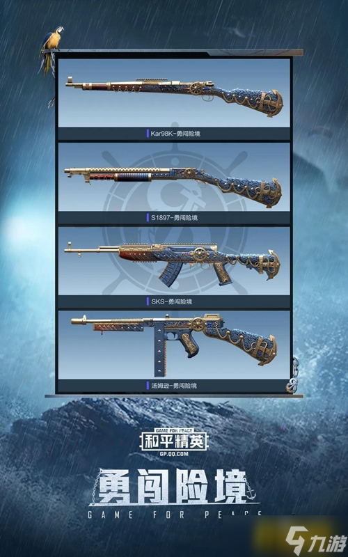 和平精英SS8赛季手册有什么奖励