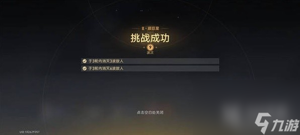 崩坏星穹铁道星芒战幕第六关阵容推荐指南