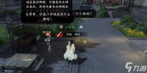 逆水寒手游普渡众鸭任务怎么完成-普渡众鸭任务完成攻略
