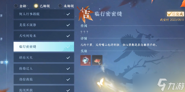 逆水寒手游雪色凶光录1攻略 雪色凶光录1奇遇任务通关流程