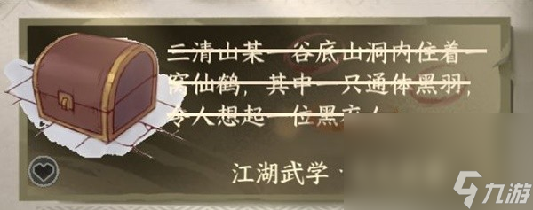 《逆水寒手游》江湖技能天火伏雷获取教程