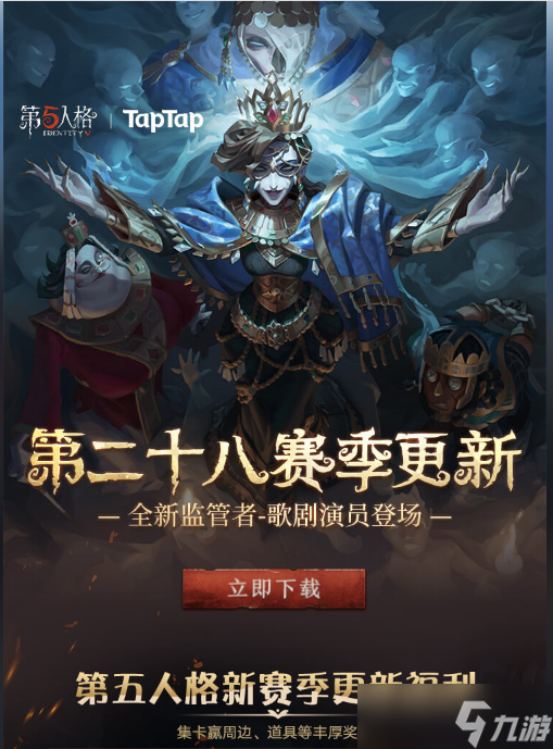 第五人格28赛季精华2皮肤上线时间是什么时候