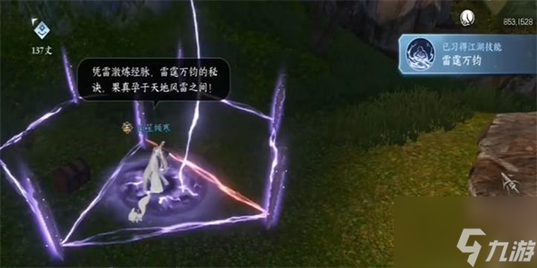 《逆水寒手游》雷霆万钧技能获得方法攻略