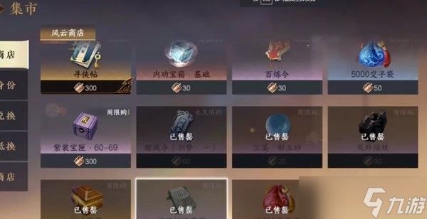 逆水寒手游货币系统介绍