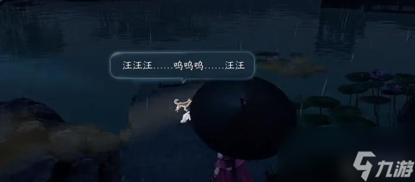 逆水寒手游旧犬思归奇遇攻略