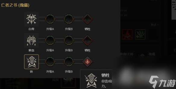 《暗黑破坏神4》召唤骨矛流死灵法师BD加点指南