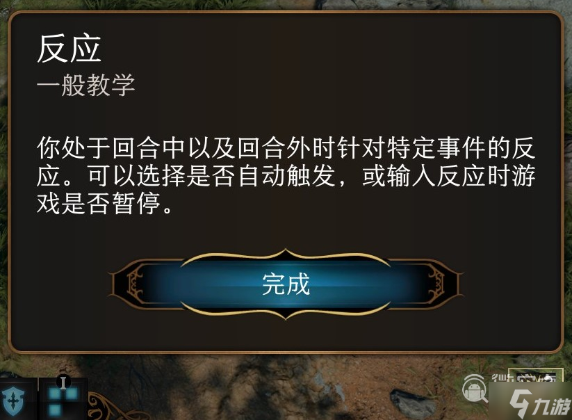 博德之门3反应机制系统作用