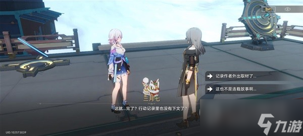 崩坏星穹铁道霜刃一试任务攻略