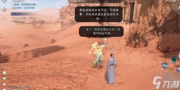 《逆水寒手游》投笔请缨怎么过 投笔请缨奇遇攻略