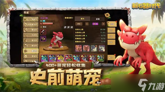 《新石器时代》手游乌力好用吗 《新石器时代》乌力宠物属性分析
