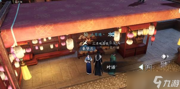 逆水寒手游扇外佳人攻略