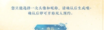 《逆水寒》手游情侣预约名字更改方法攻略