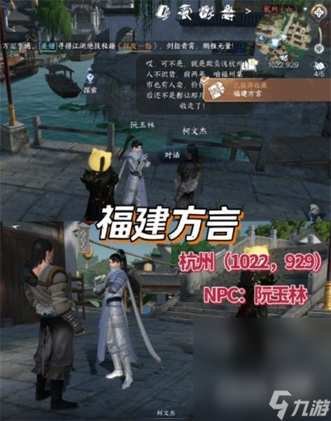 《逆水寒手游》NPC方言解锁方法攻略