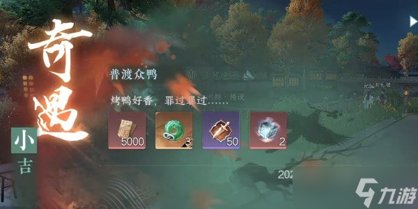 逆水寒手游奇遇普渡众鸭怎么做-逆水寒手游普渡众鸭奇遇任务流程