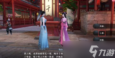 《逆水寒》手游怡红答题答案一览
