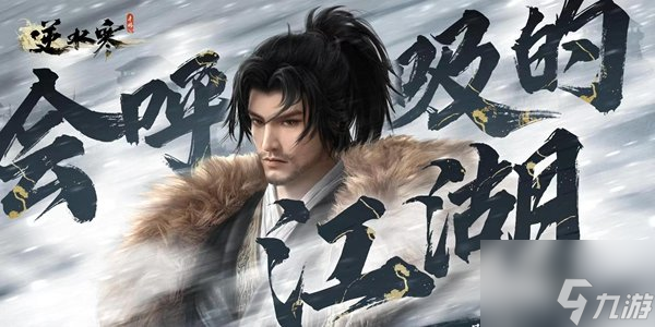 逆水寒手游黑话都有哪些 黑话解析大全