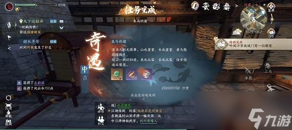 逆水寒手游良馬識途奇遇怎么激活