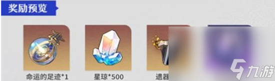《崩坏星穹铁道》星芒战幕活动一览