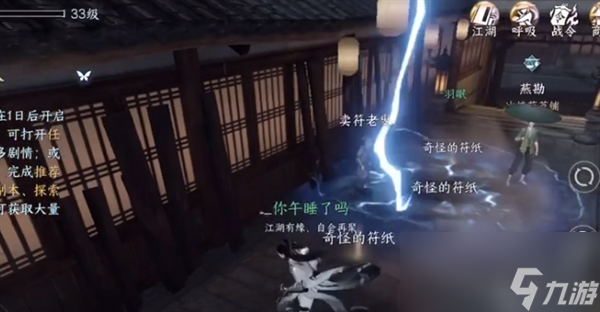 逆水寒手游神符骗局怎么做