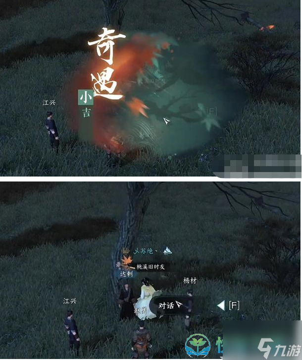 《逆水寒手游》抢劫辽人奇遇完成策略