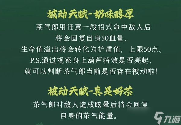 逃跑吧少年茶氣郎技能是什么-茶氣郎技能一覽