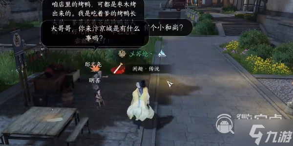 《逆水寒手游》普渡众鸭任务攻略分享