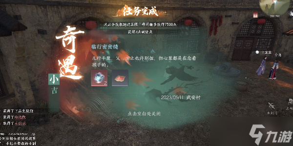 <a id='link_pop' class='keyword-tag' href='https://www.9game.cn/nishuihan1/'>逆水寒手游</a>雪色凶光录1攻略 雪色凶光录1奇遇任务通关流程
