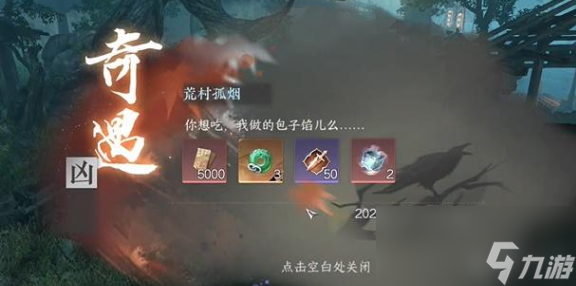 逆水寒手游奇遇合集攻略大全